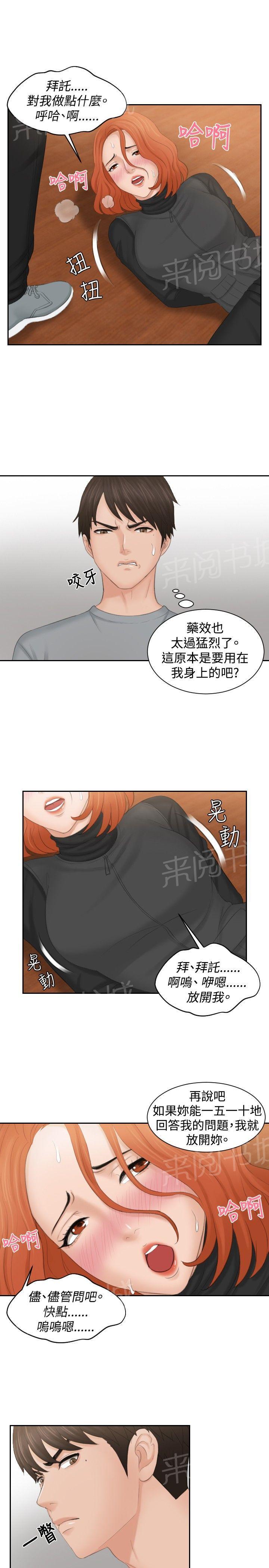 《读心社长》漫画最新章节第44话 消灭证据免费下拉式在线观看章节第【7】张图片