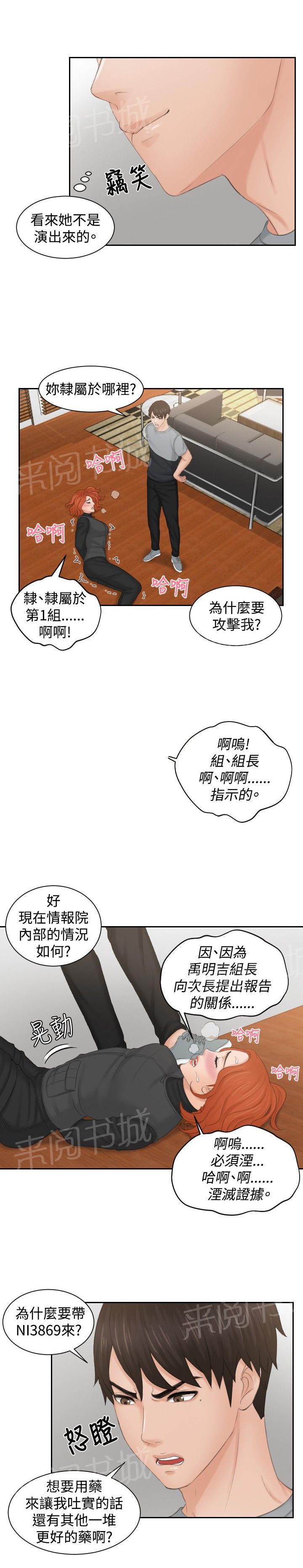 《读心社长》漫画最新章节第44话 消灭证据免费下拉式在线观看章节第【5】张图片