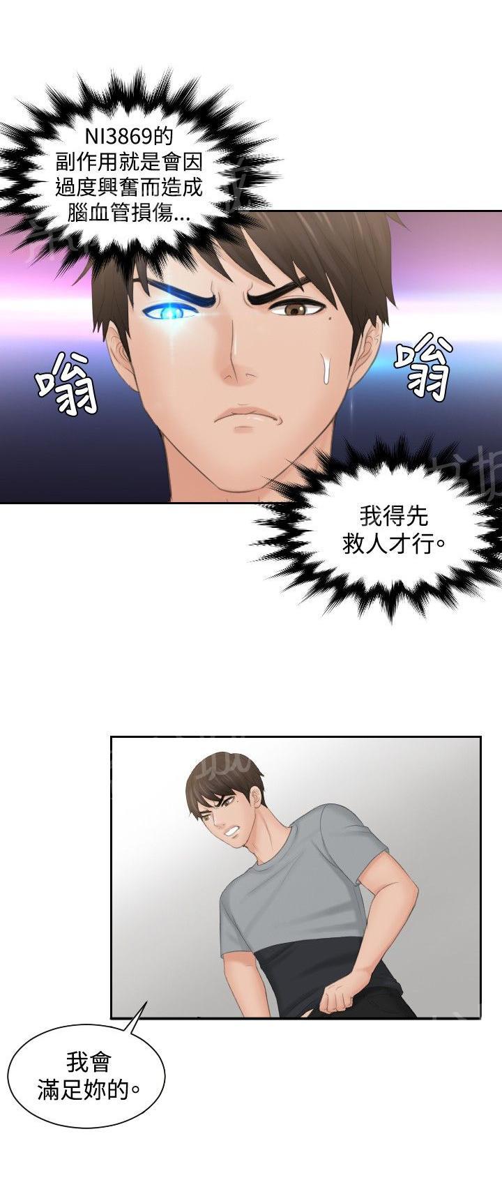 《读心社长》漫画最新章节第44话 消灭证据免费下拉式在线观看章节第【2】张图片