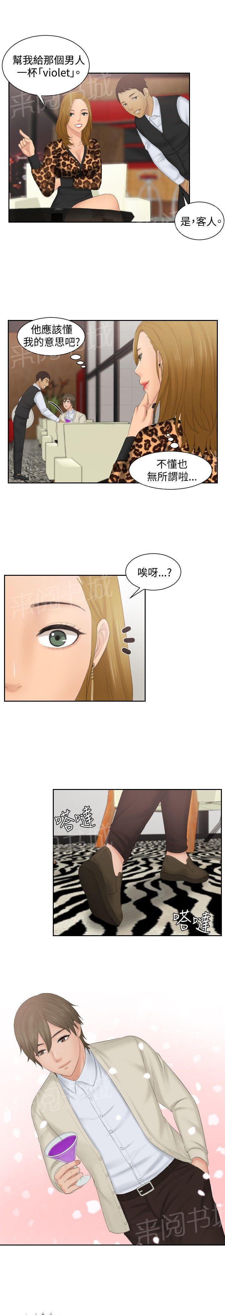 《读心社长》漫画最新章节第46话 同类？免费下拉式在线观看章节第【11】张图片