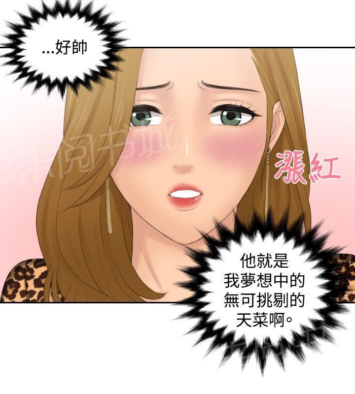 《读心社长》漫画最新章节第46话 同类？免费下拉式在线观看章节第【10】张图片