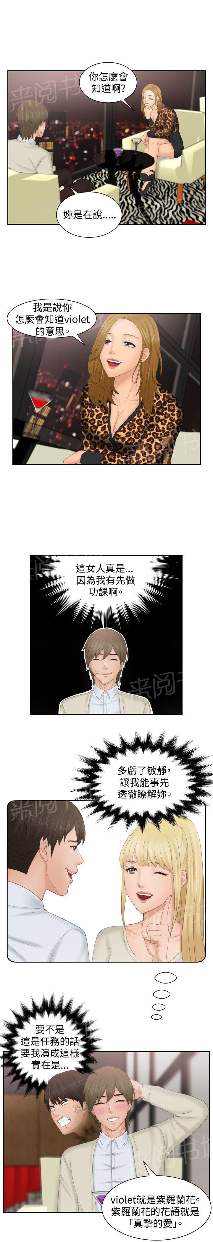 《读心社长》漫画最新章节第46话 同类？免费下拉式在线观看章节第【7】张图片