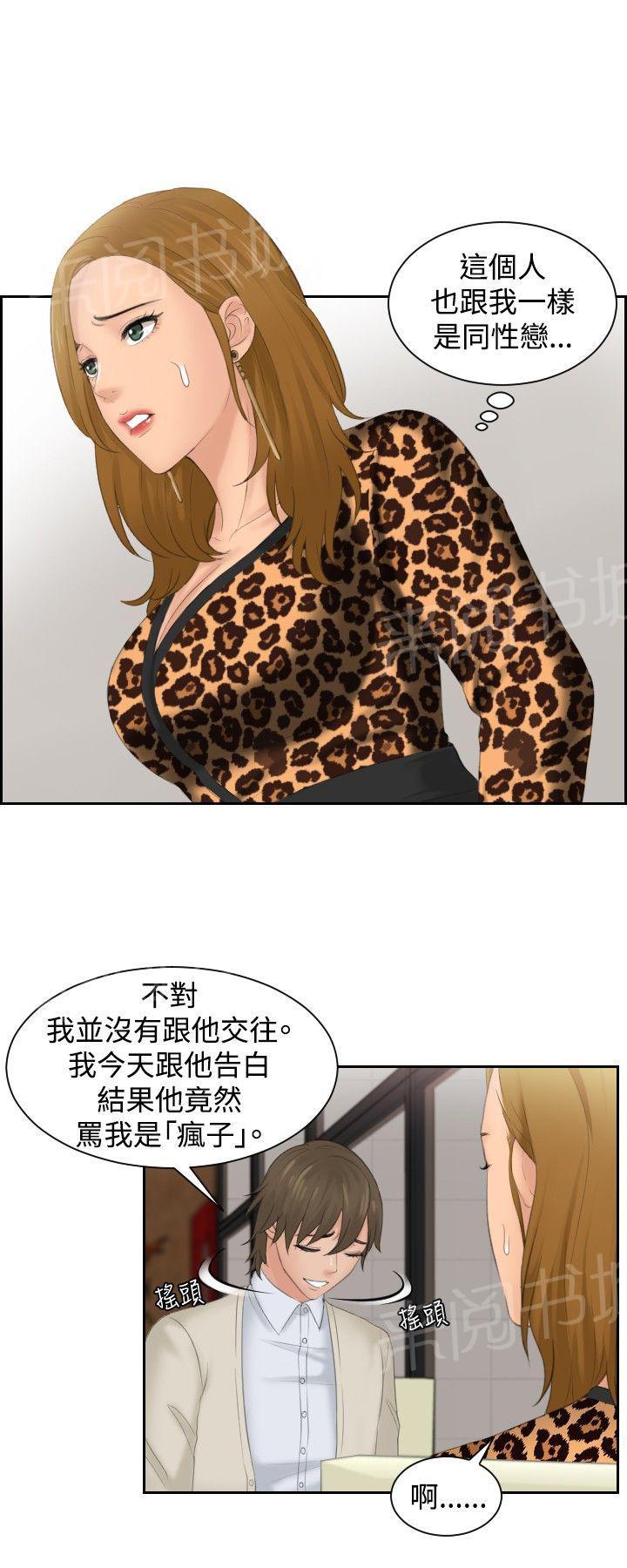 《读心社长》漫画最新章节第47话 成为你的男人？免费下拉式在线观看章节第【24】张图片