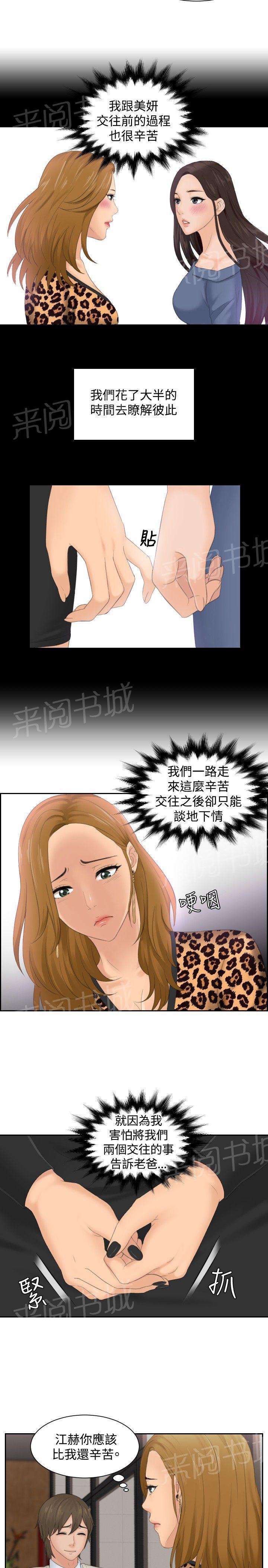 《读心社长》漫画最新章节第47话 成为你的男人？免费下拉式在线观看章节第【22】张图片