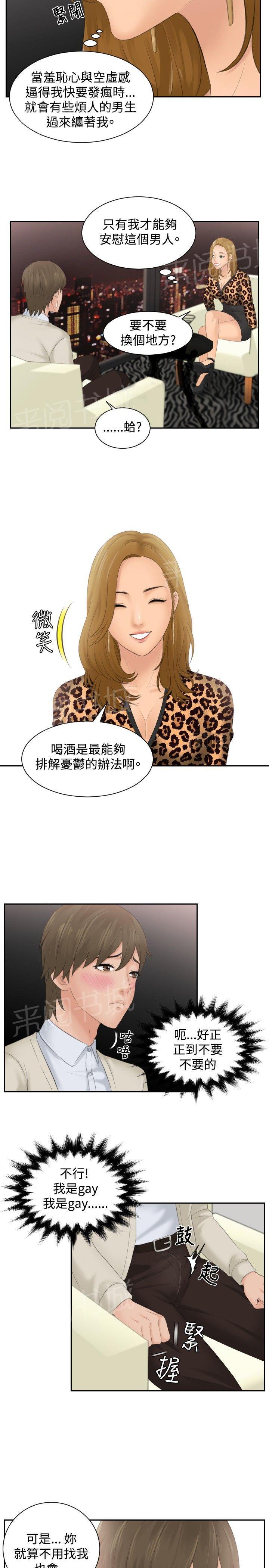 《读心社长》漫画最新章节第47话 成为你的男人？免费下拉式在线观看章节第【18】张图片