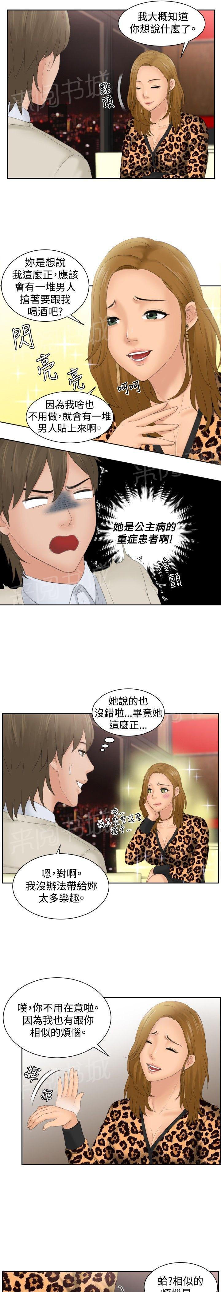 《读心社长》漫画最新章节第47话 成为你的男人？免费下拉式在线观看章节第【16】张图片