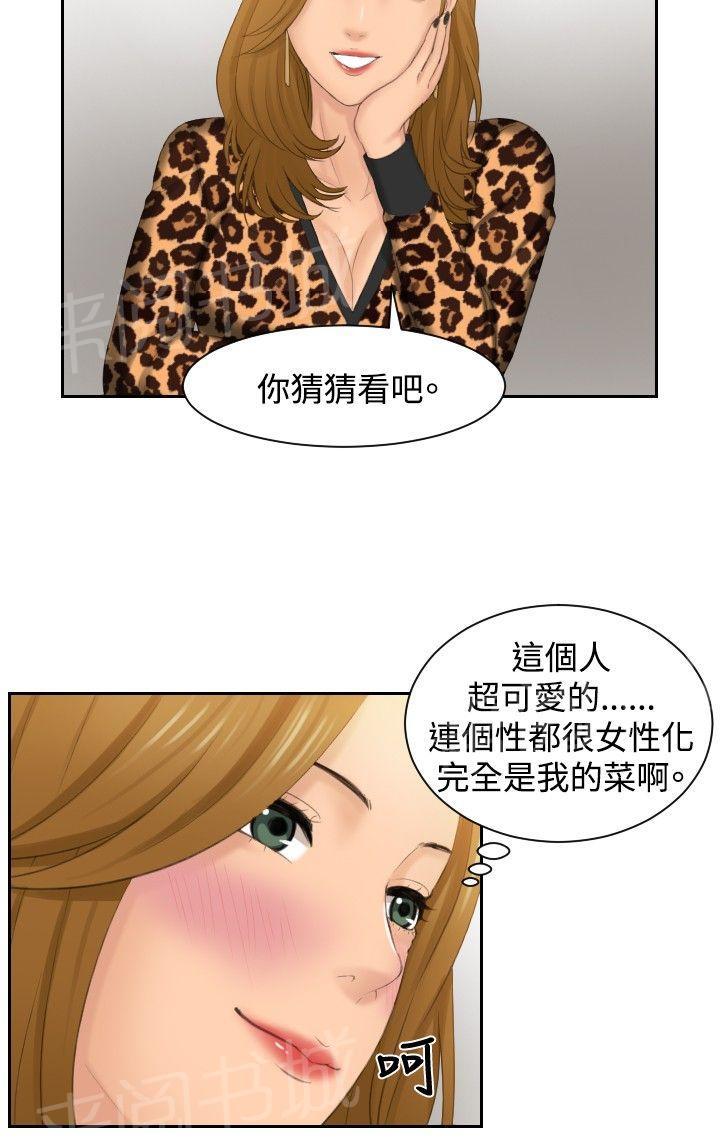 《读心社长》漫画最新章节第47话 成为你的男人？免费下拉式在线观看章节第【11】张图片