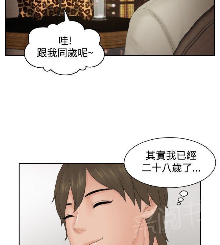 《读心社长》漫画最新章节第47话 成为你的男人？免费下拉式在线观看章节第【7】张图片