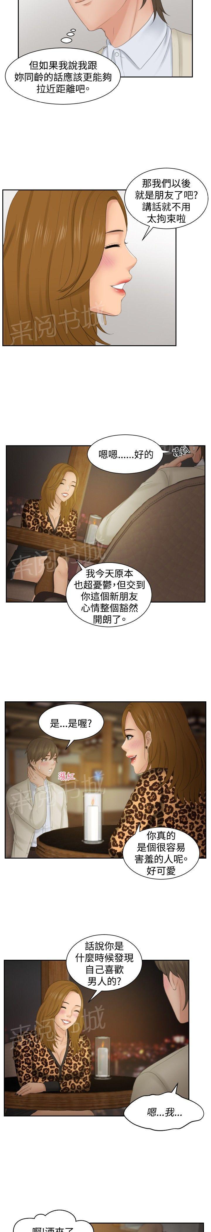 《读心社长》漫画最新章节第47话 成为你的男人？免费下拉式在线观看章节第【6】张图片