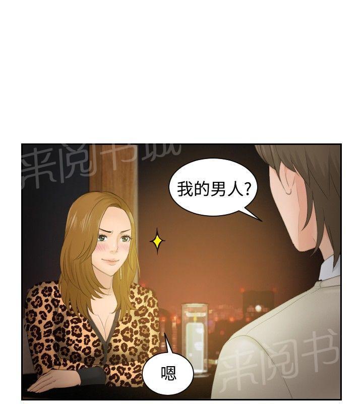 《读心社长》漫画最新章节第48话 糟糕免费下拉式在线观看章节第【20】张图片