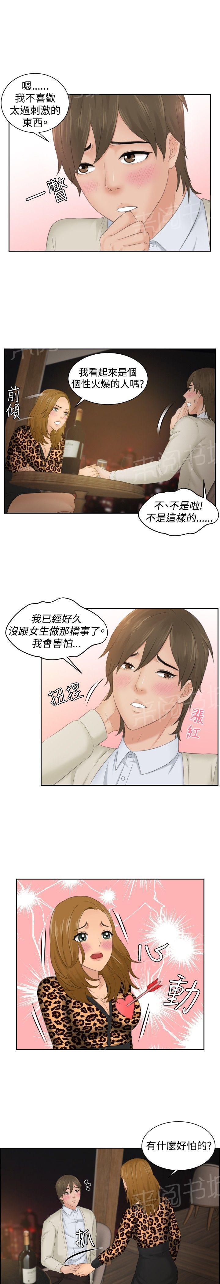 《读心社长》漫画最新章节第48话 糟糕免费下拉式在线观看章节第【17】张图片