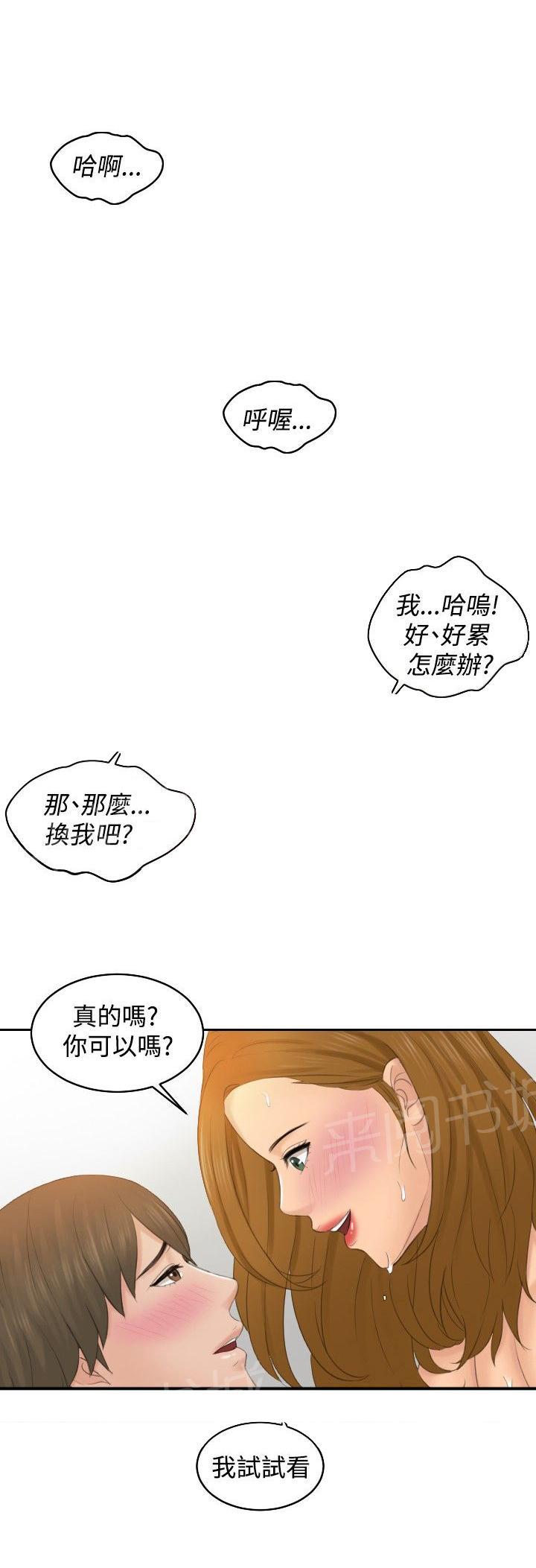 《读心社长》漫画最新章节第48话 糟糕免费下拉式在线观看章节第【3】张图片