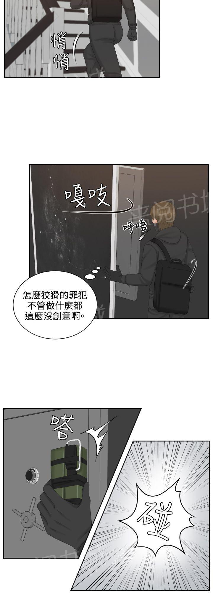 《读心社长》漫画最新章节第49话 行动免费下拉式在线观看章节第【3】张图片