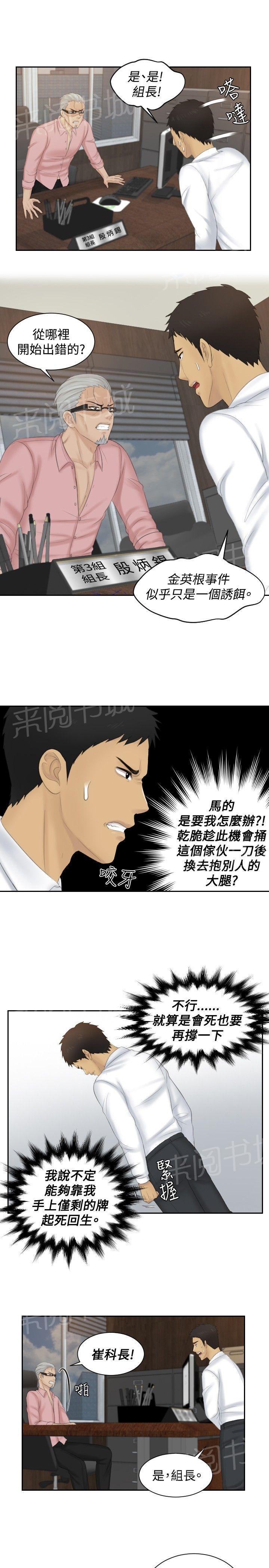 《读心社长》漫画最新章节第50话 新3组（完结）免费下拉式在线观看章节第【20】张图片