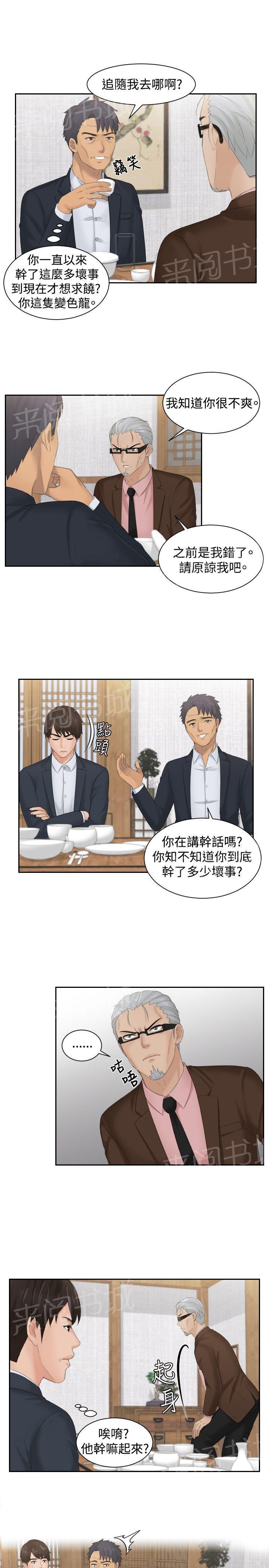 《读心社长》漫画最新章节第50话 新3组（完结）免费下拉式在线观看章节第【16】张图片