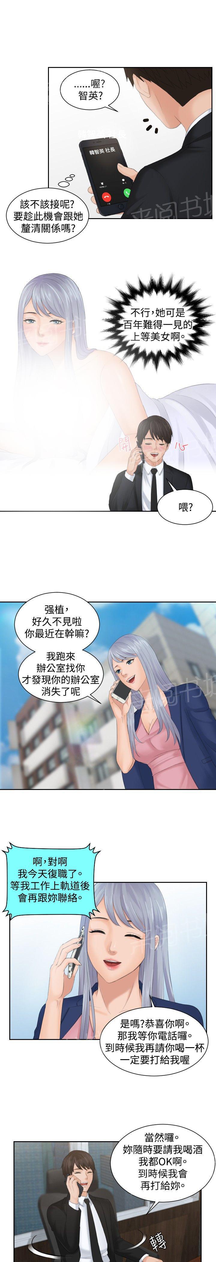 《读心社长》漫画最新章节第50话 新3组（完结）免费下拉式在线观看章节第【8】张图片