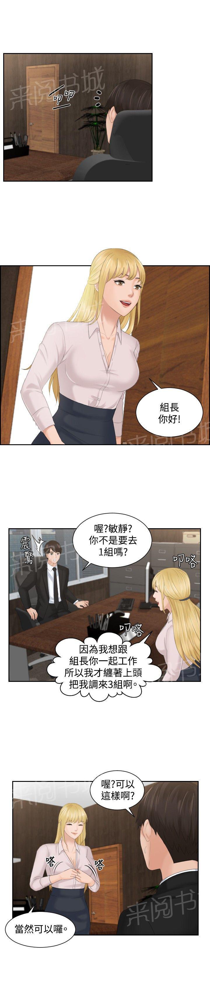 《读心社长》漫画最新章节第50话 新3组（完结）免费下拉式在线观看章节第【6】张图片