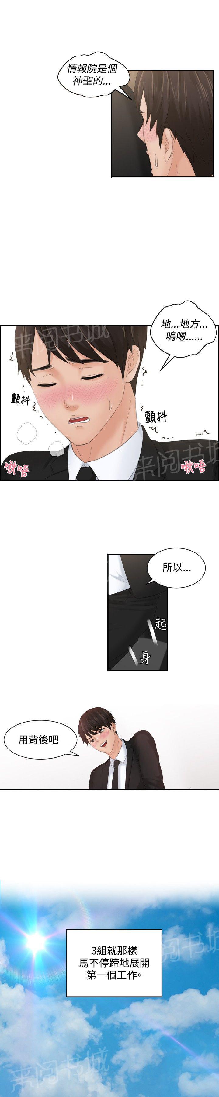 《读心社长》漫画最新章节第50话 新3组（完结）免费下拉式在线观看章节第【2】张图片