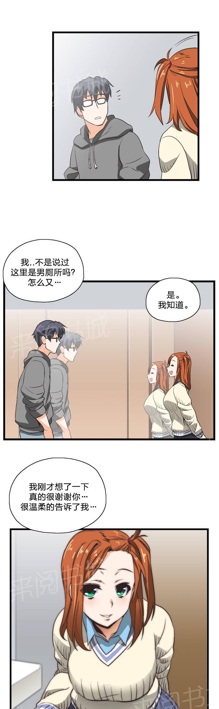 《脱单秘密》漫画最新章节第1话免费下拉式在线观看章节第【12】张图片