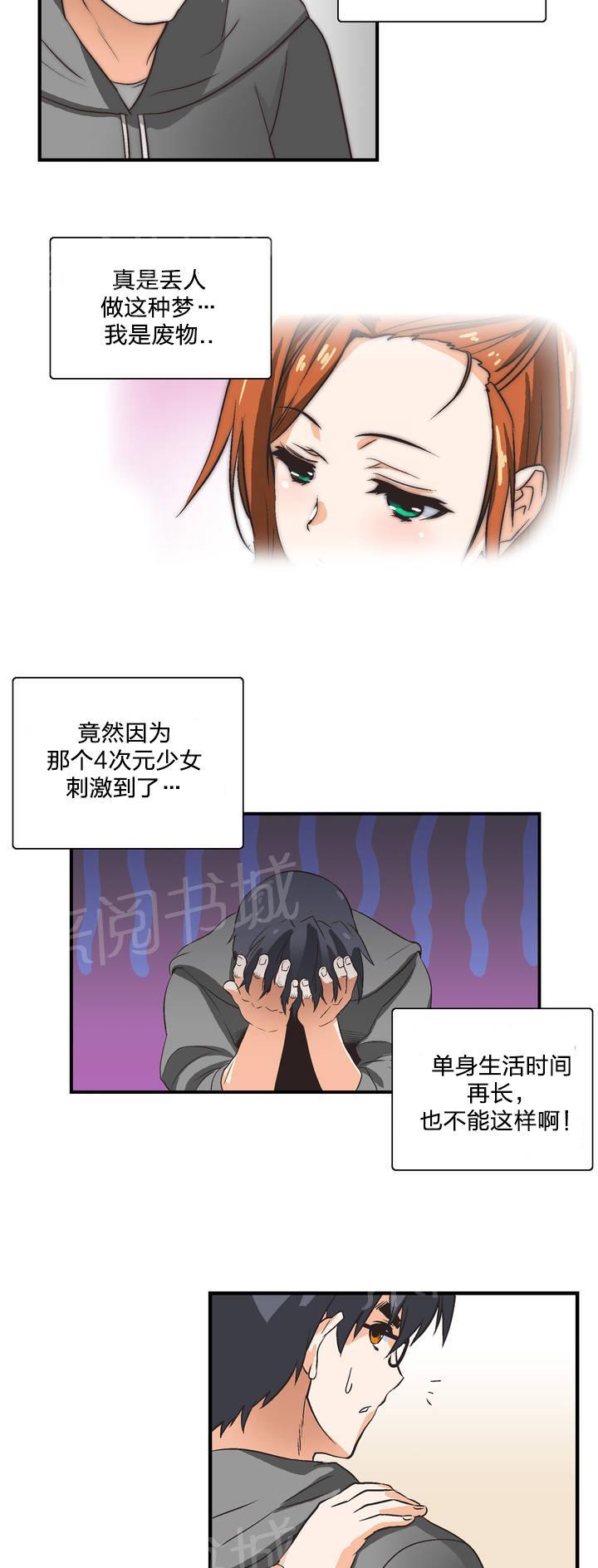 《脱单秘密》漫画最新章节第1话免费下拉式在线观看章节第【7】张图片