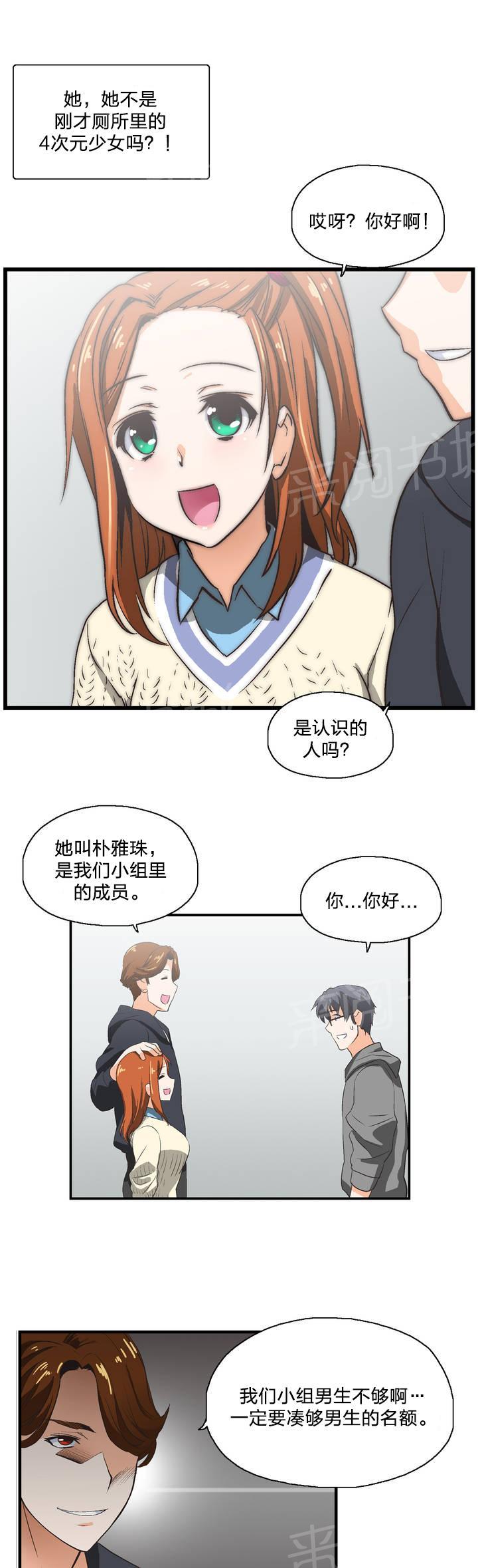 《脱单秘密》漫画最新章节第1话免费下拉式在线观看章节第【3】张图片