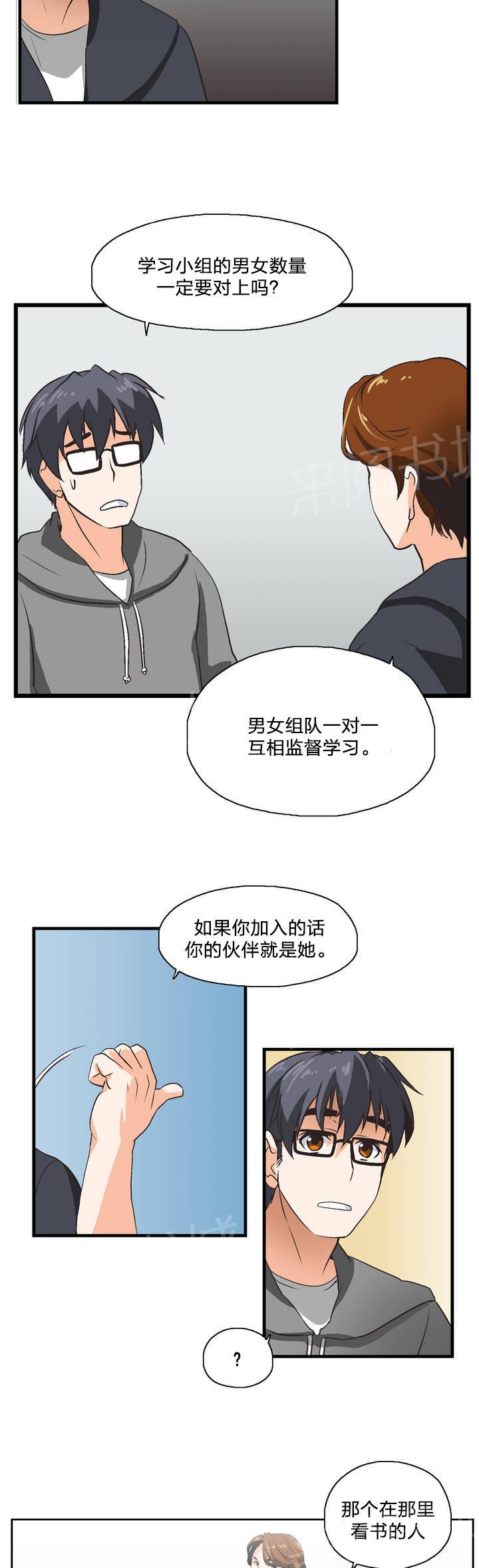 《脱单秘密》漫画最新章节第1话免费下拉式在线观看章节第【2】张图片