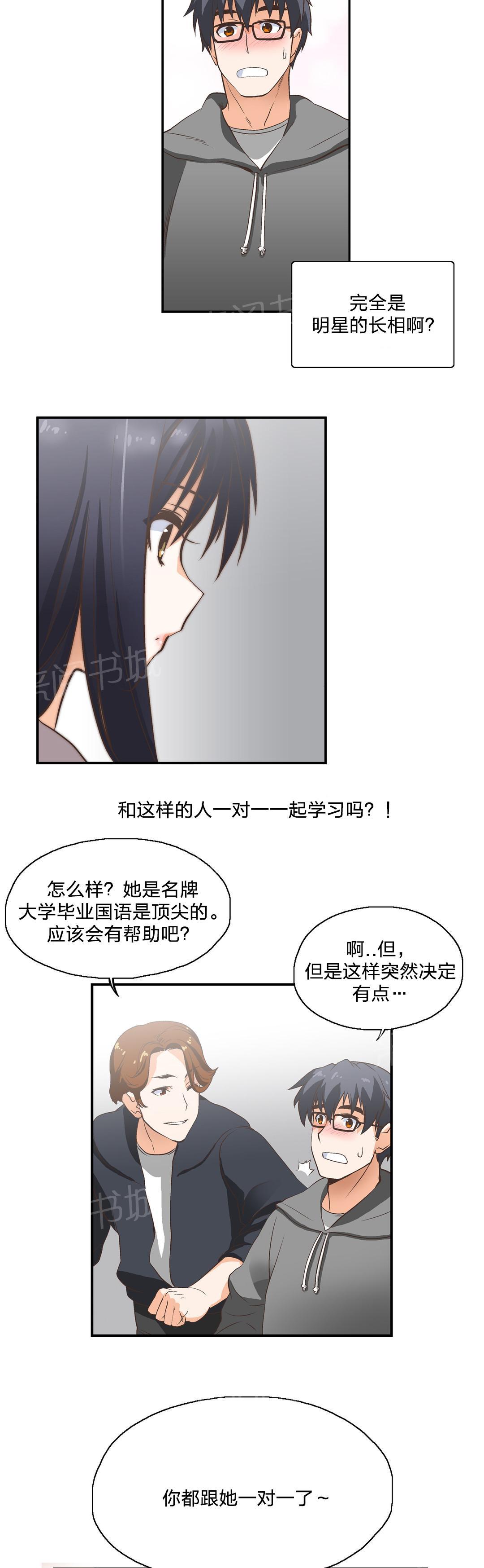 《脱单秘密》漫画最新章节第2话免费下拉式在线观看章节第【14】张图片