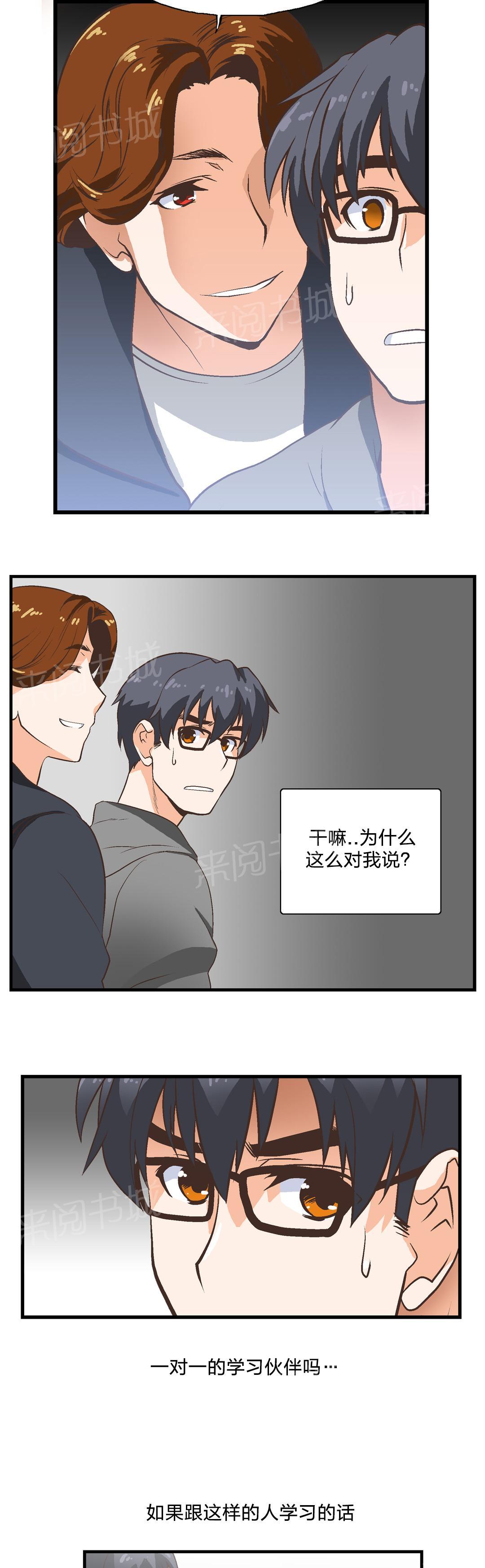 《脱单秘密》漫画最新章节第2话免费下拉式在线观看章节第【13】张图片