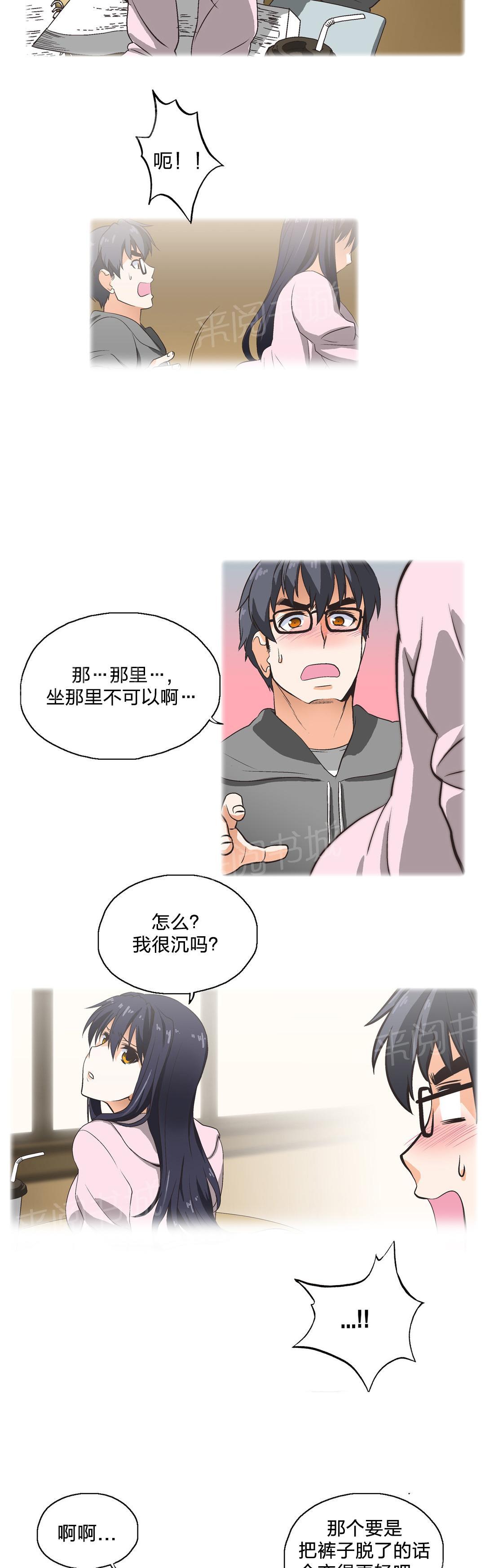 《脱单秘密》漫画最新章节第2话免费下拉式在线观看章节第【10】张图片