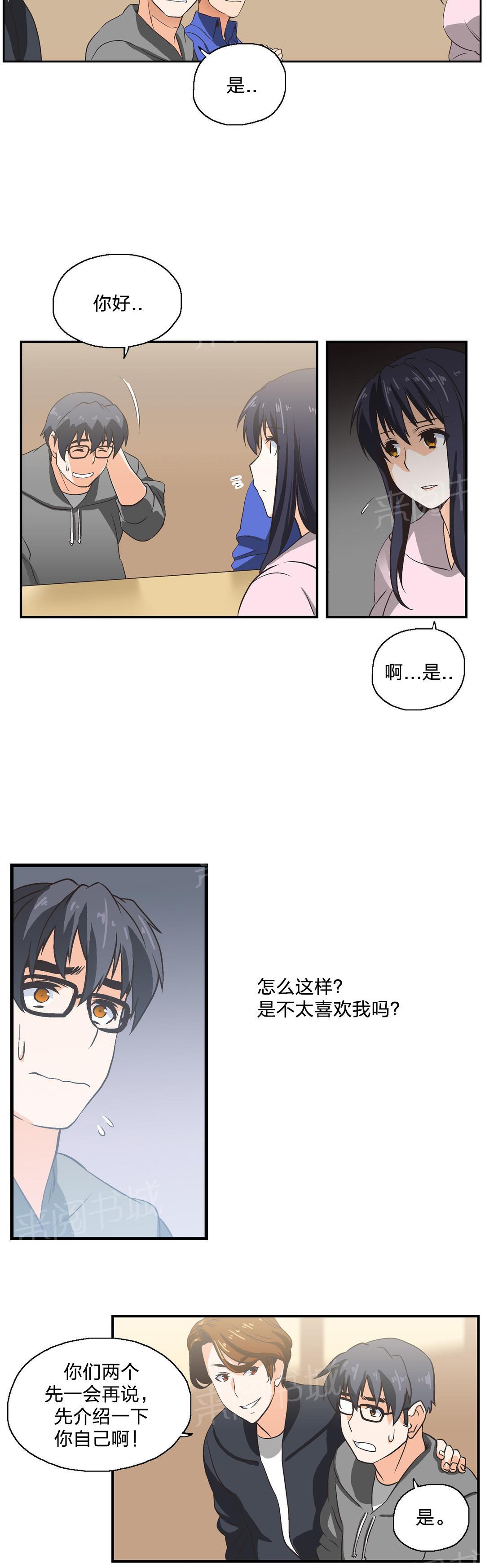 《脱单秘密》漫画最新章节第3话免费下拉式在线观看章节第【11】张图片