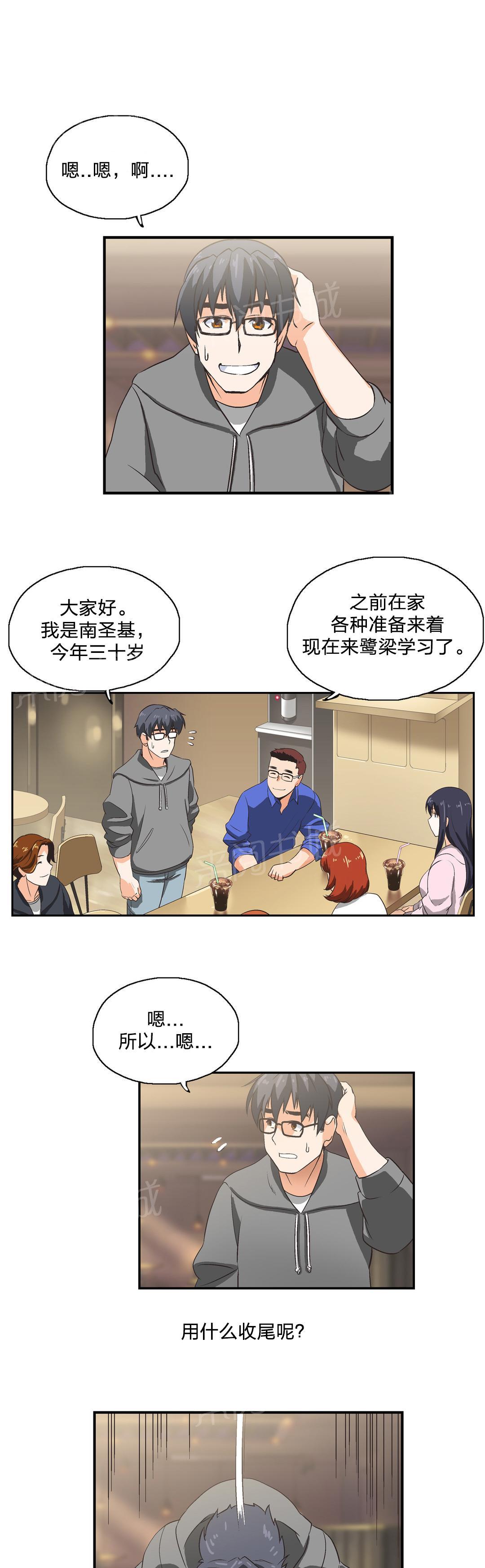 《脱单秘密》漫画最新章节第3话免费下拉式在线观看章节第【10】张图片