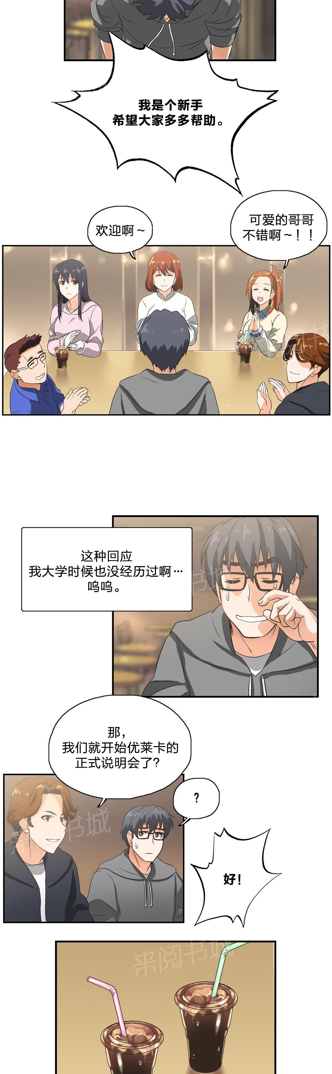 《脱单秘密》漫画最新章节第3话免费下拉式在线观看章节第【9】张图片