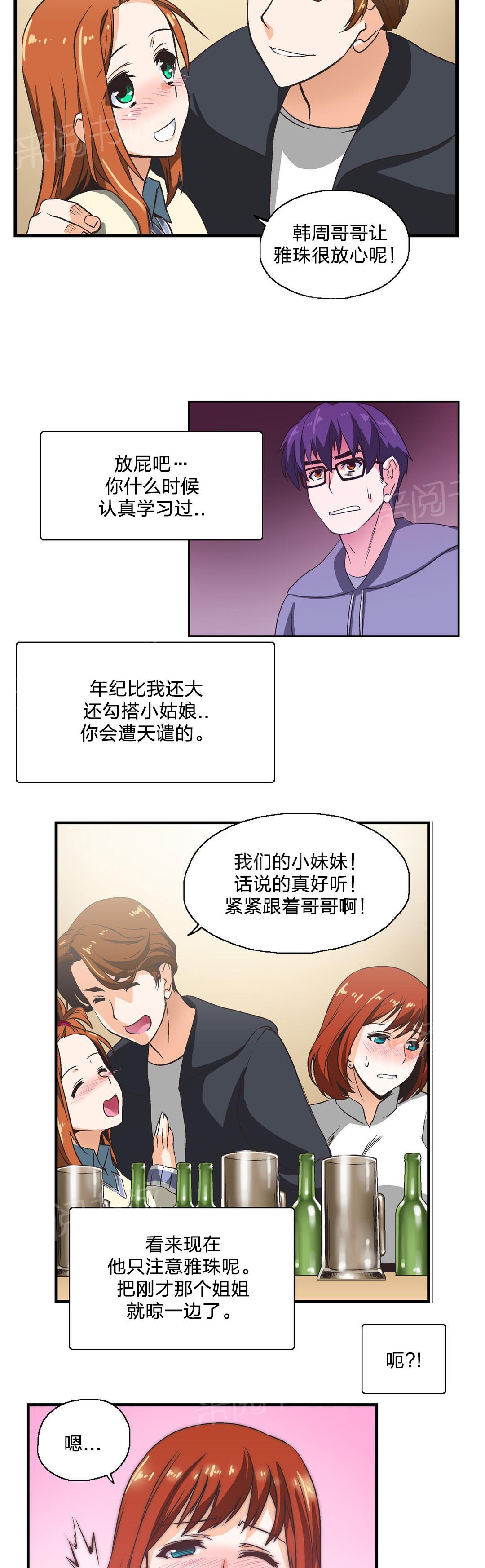 《脱单秘密》漫画最新章节第3话免费下拉式在线观看章节第【4】张图片