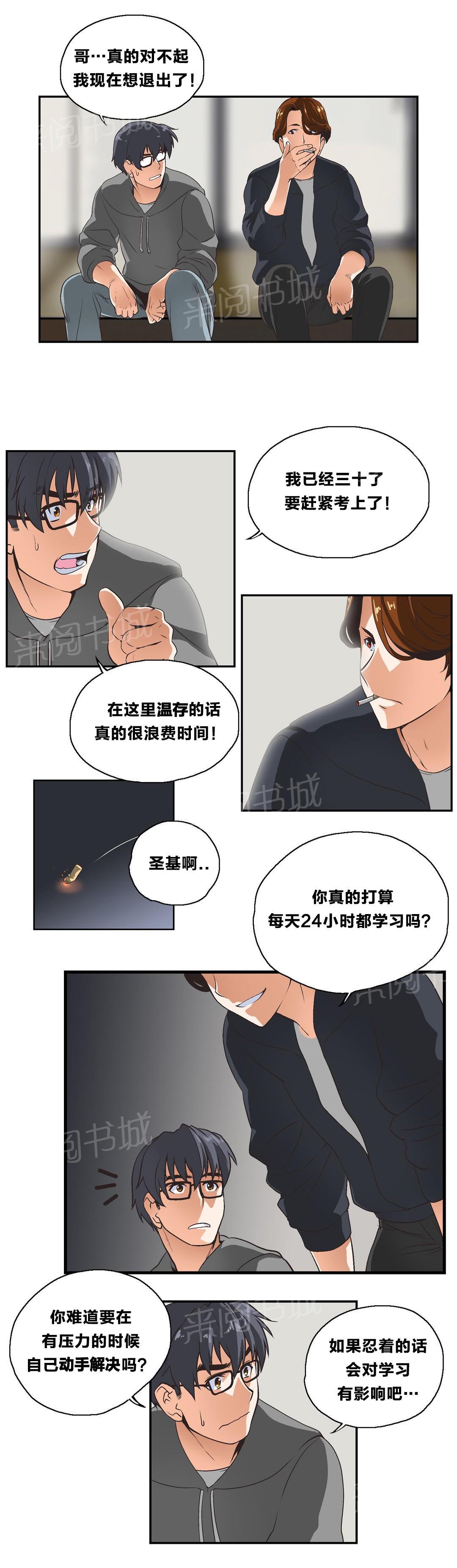 《脱单秘密》漫画最新章节第4话免费下拉式在线观看章节第【7】张图片