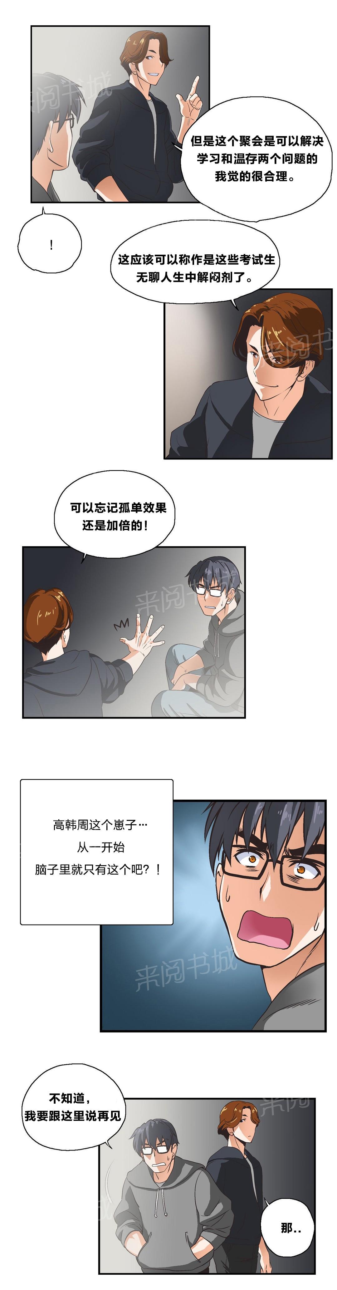 《脱单秘密》漫画最新章节第4话免费下拉式在线观看章节第【6】张图片