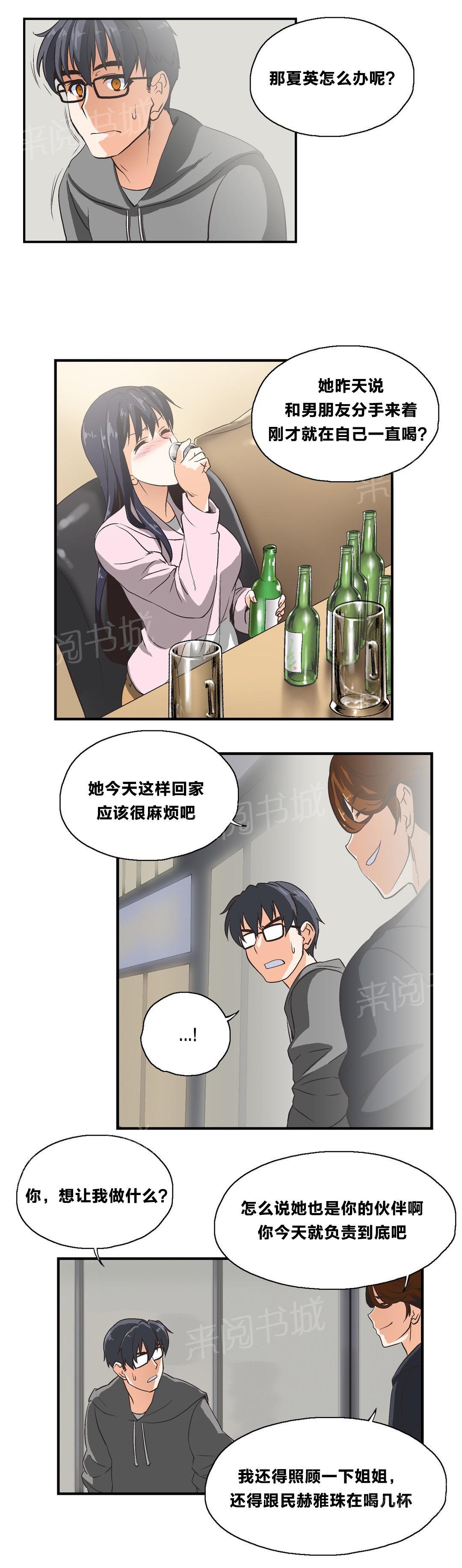 《脱单秘密》漫画最新章节第4话免费下拉式在线观看章节第【5】张图片