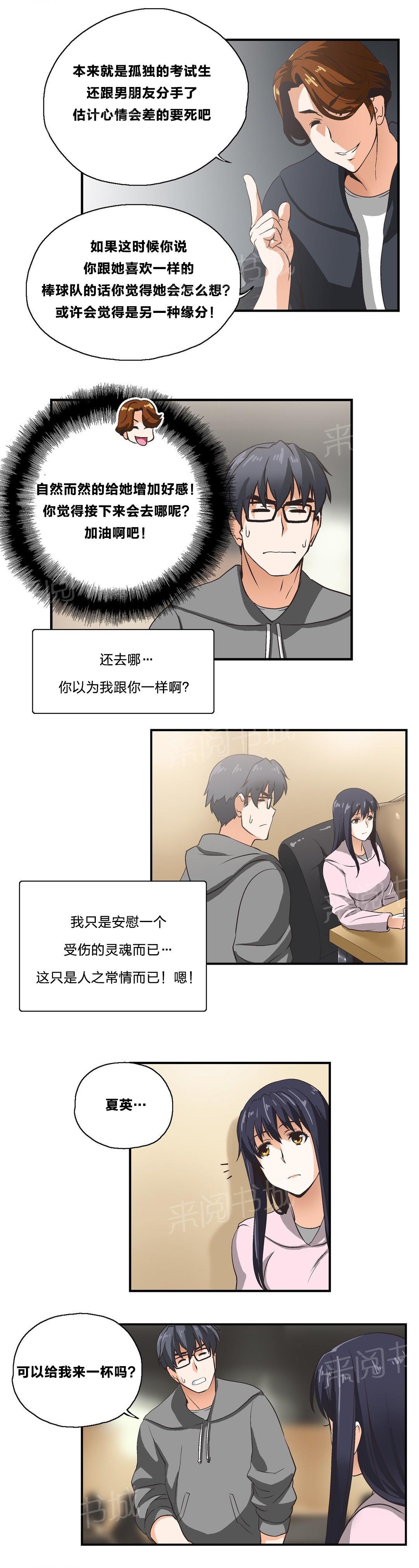 《脱单秘密》漫画最新章节第4话免费下拉式在线观看章节第【1】张图片