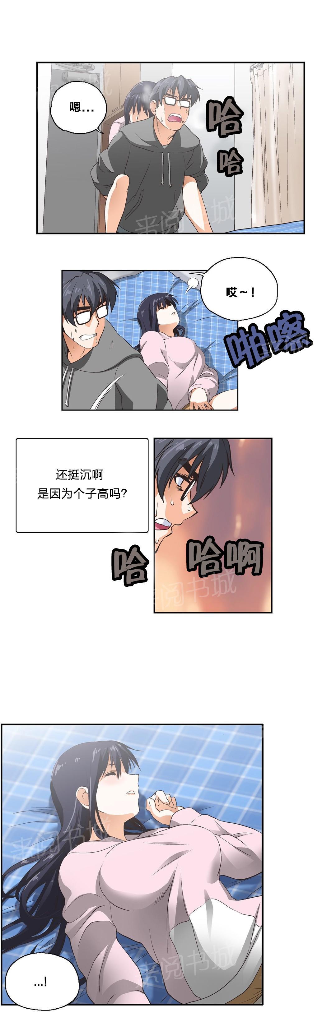 《脱单秘密》漫画最新章节第5话免费下拉式在线观看章节第【3】张图片