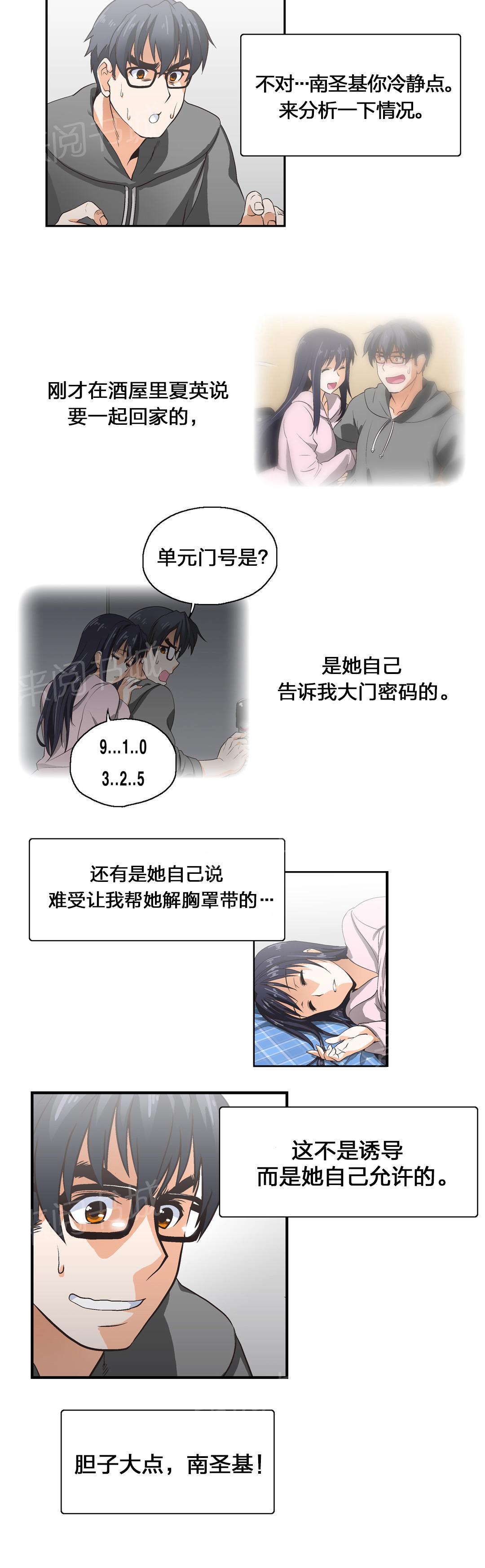 《脱单秘密》漫画最新章节第6话免费下拉式在线观看章节第【15】张图片