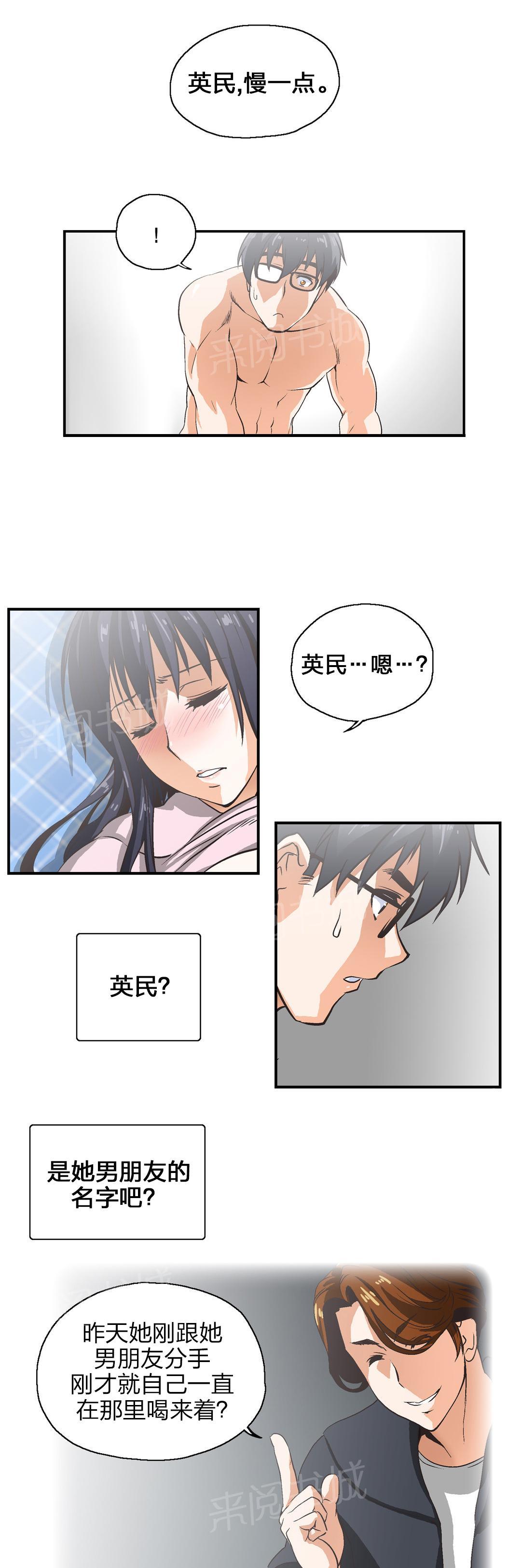 《脱单秘密》漫画最新章节第6话免费下拉式在线观看章节第【11】张图片