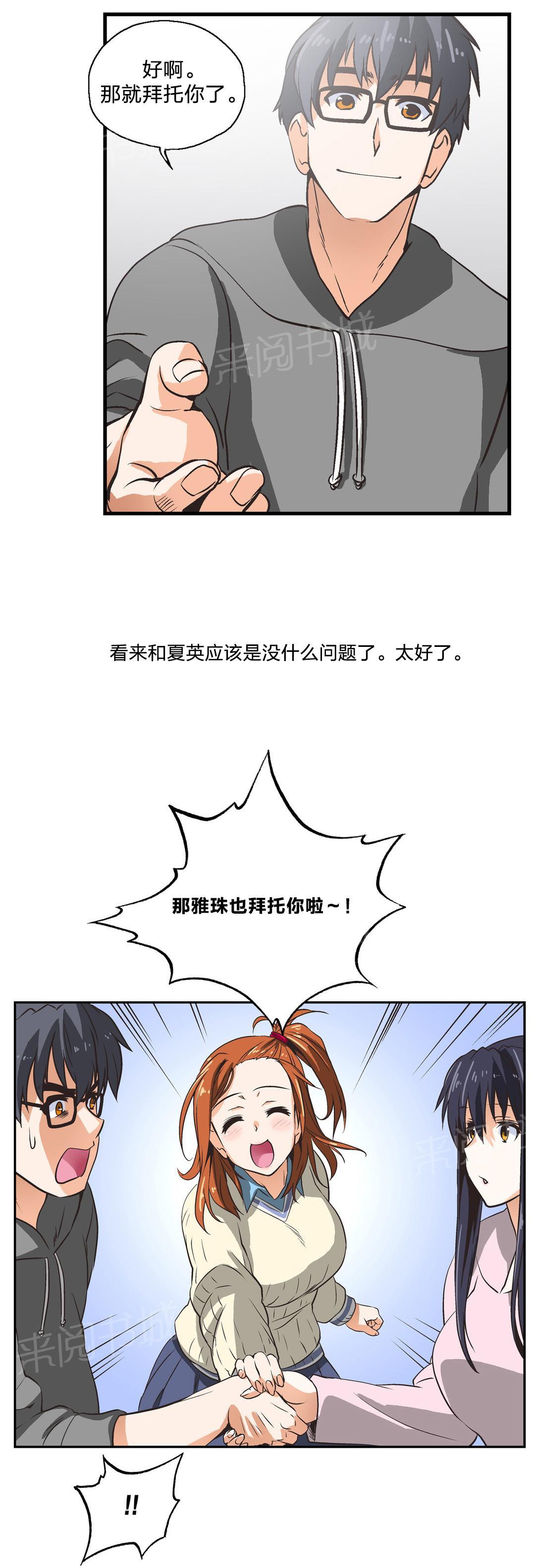 《脱单秘密》漫画最新章节第7话免费下拉式在线观看章节第【1】张图片