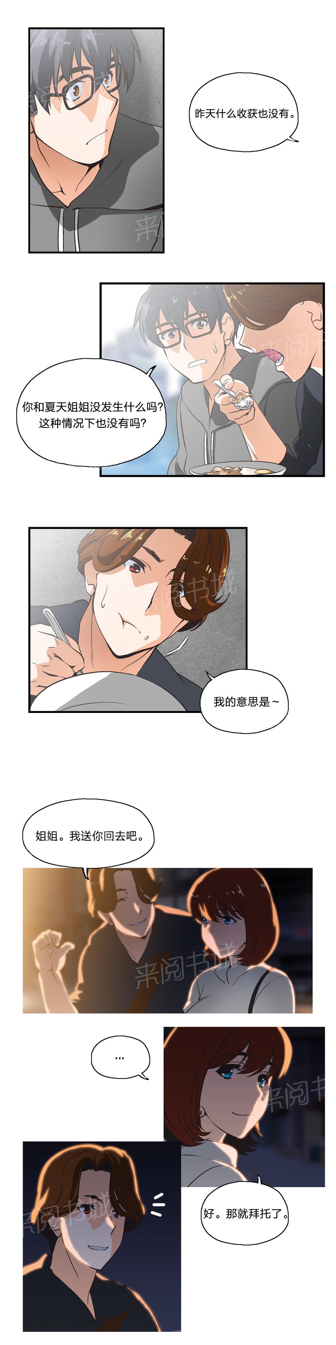 《脱单秘密》漫画最新章节第8话免费下拉式在线观看章节第【12】张图片