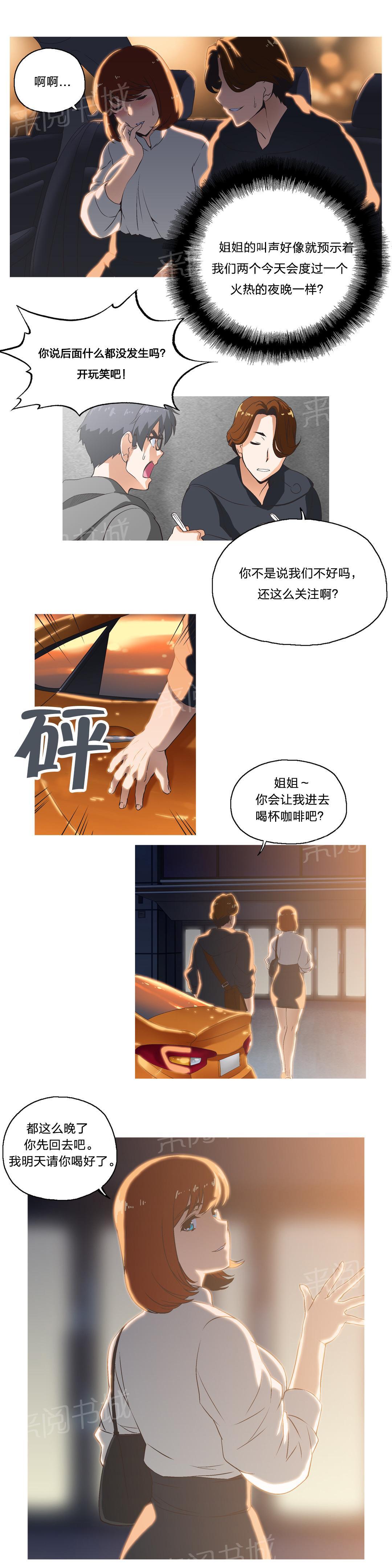 《脱单秘密》漫画最新章节第8话免费下拉式在线观看章节第【9】张图片