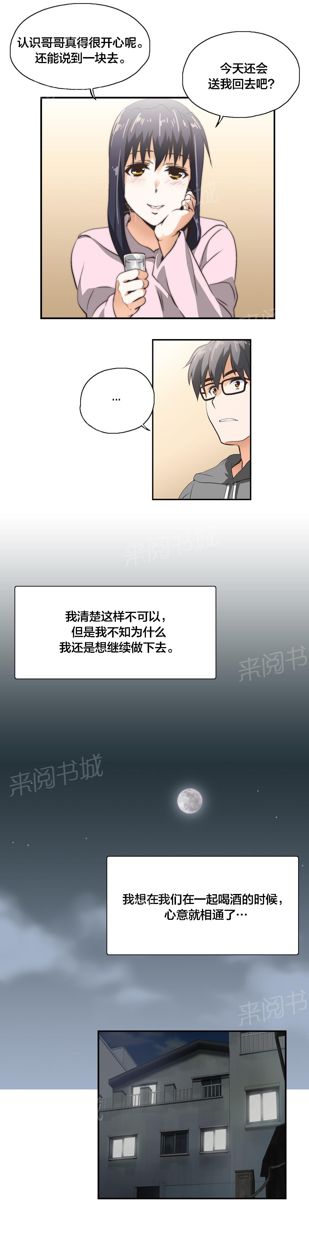 《脱单秘密》漫画最新章节第10话免费下拉式在线观看章节第【6】张图片