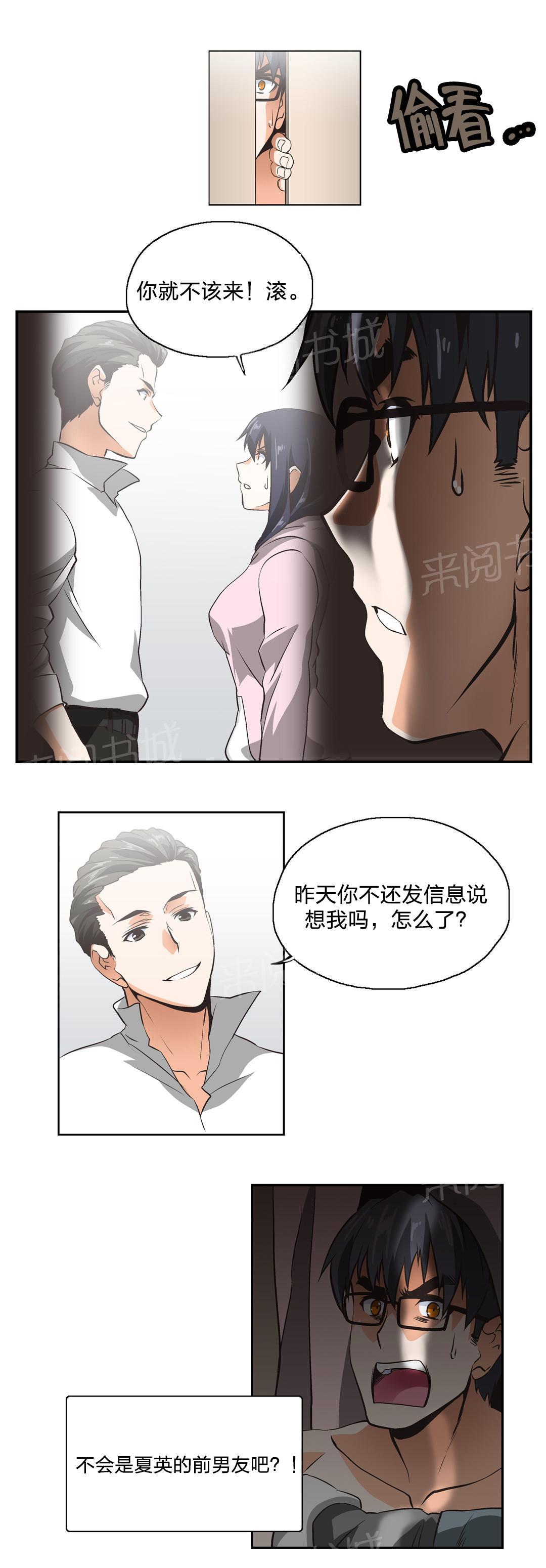 《脱单秘密》漫画最新章节第10话免费下拉式在线观看章节第【1】张图片