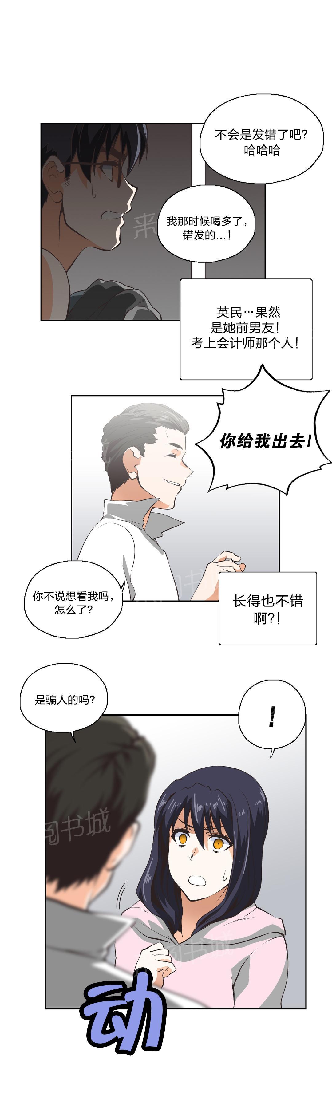 《脱单秘密》漫画最新章节第11话免费下拉式在线观看章节第【21】张图片