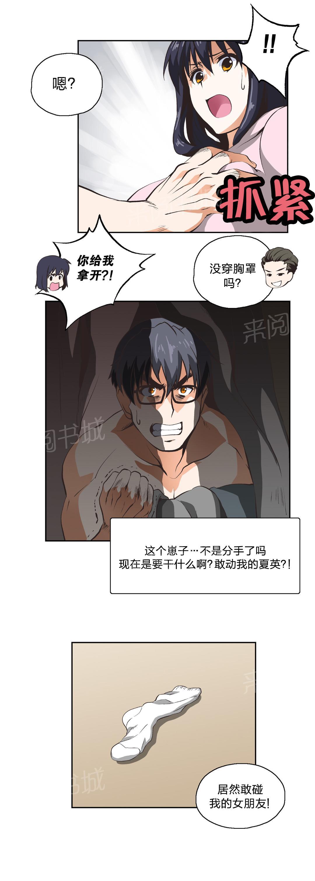 《脱单秘密》漫画最新章节第11话免费下拉式在线观看章节第【20】张图片