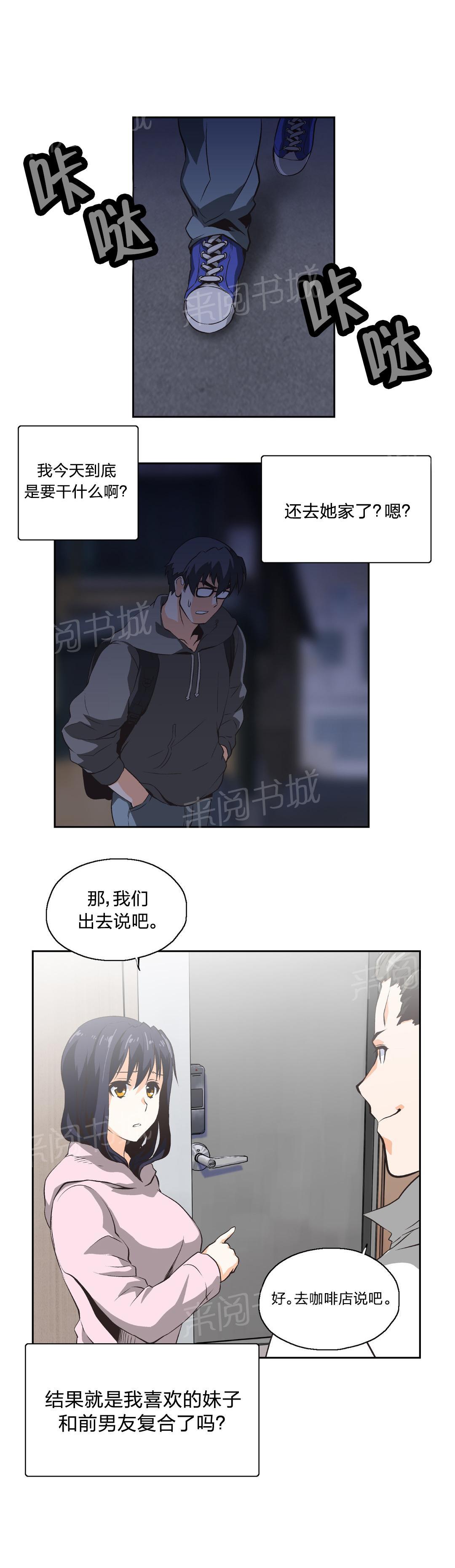 《脱单秘密》漫画最新章节第11话免费下拉式在线观看章节第【5】张图片