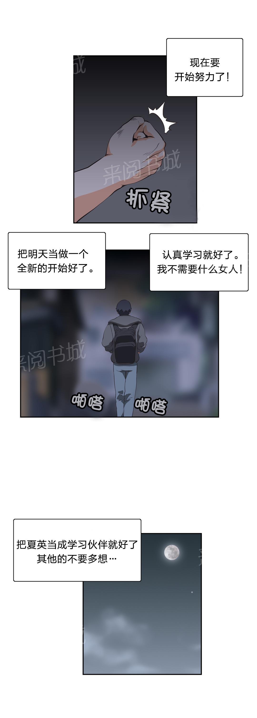 《脱单秘密》漫画最新章节第12话免费下拉式在线观看章节第【14】张图片