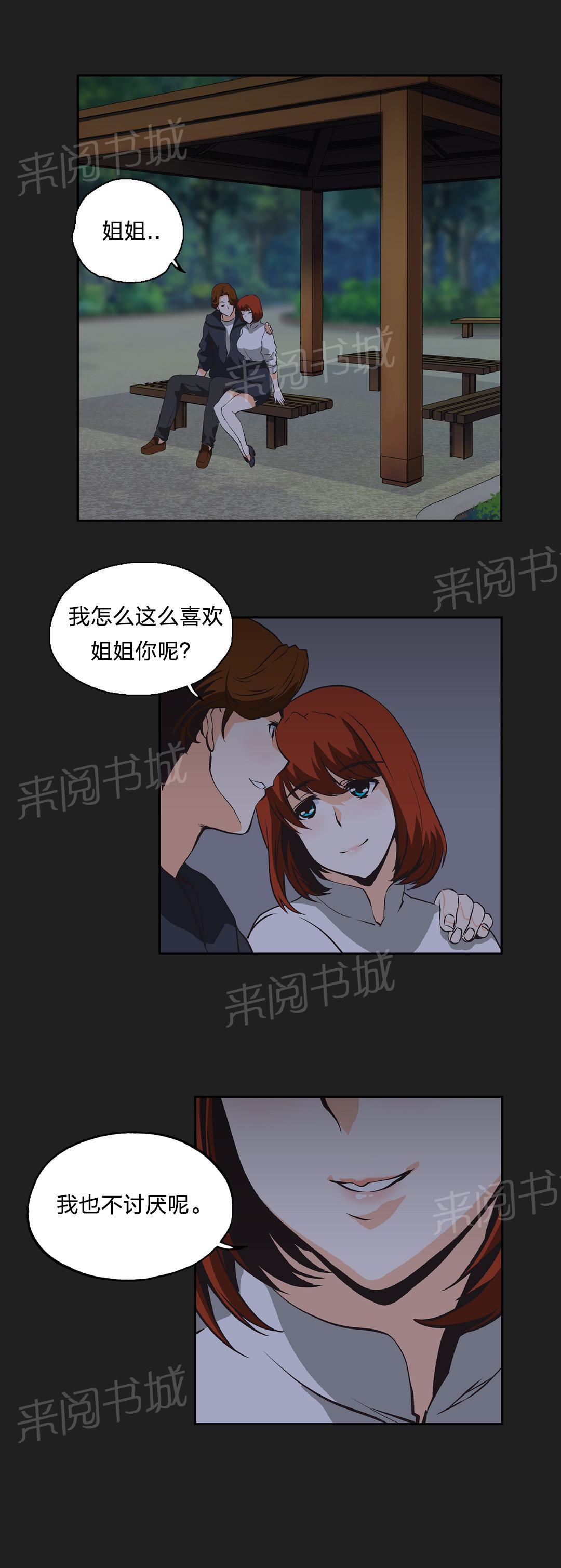 《脱单秘密》漫画最新章节第12话免费下拉式在线观看章节第【9】张图片